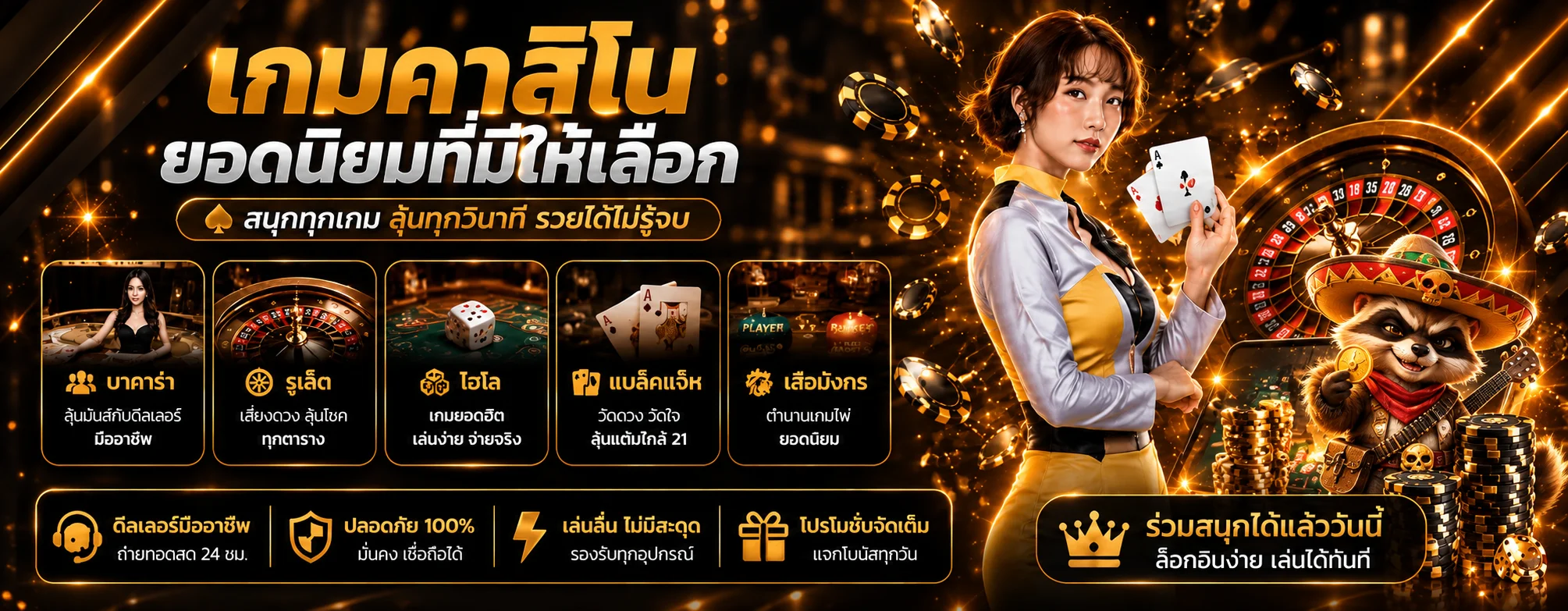 คาสิโนออนไลน์และบาคาร่า LOXY99 สำหรับผู้เริ่มต้น