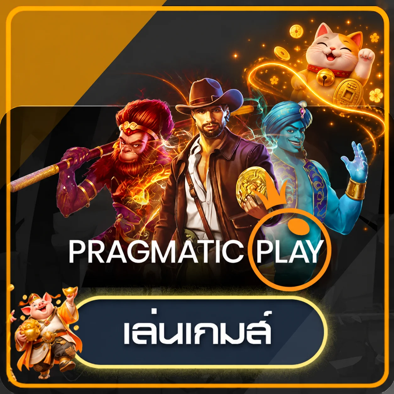 การ์ดทดลองเล่น Pragmatic Play บน LOXY99