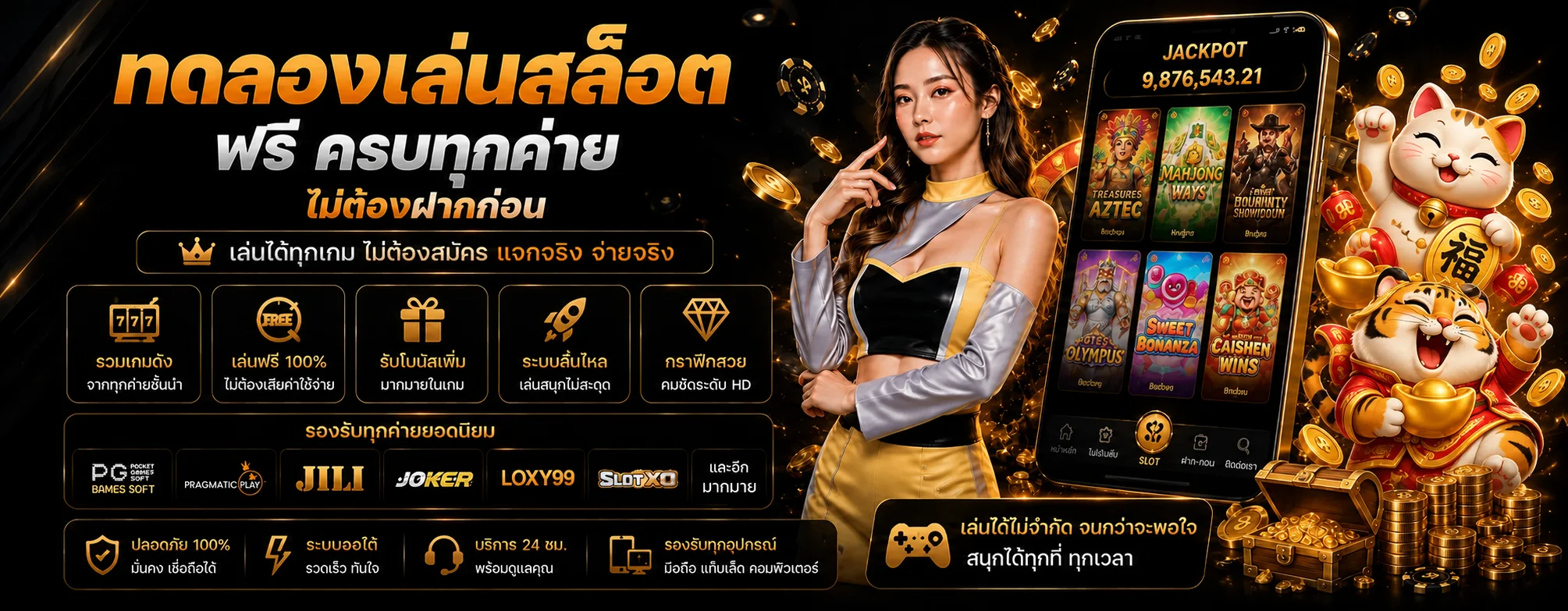 ทดลองเล่นสล็อตฟรี LOXY99 ครบหลายค่าย